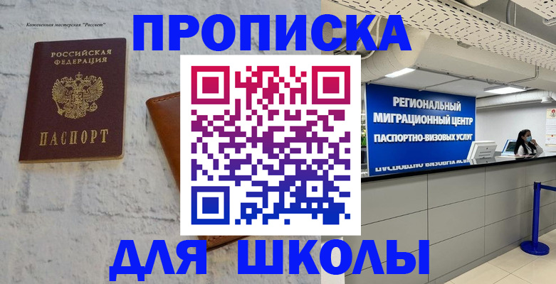 временная регистрация для всех в Волоколамске