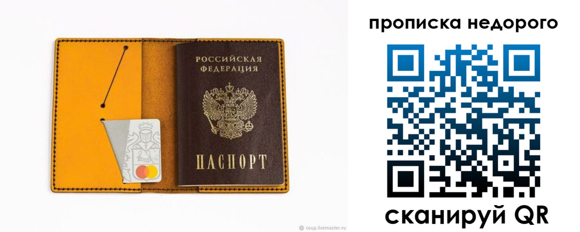 временная регистрация гарантия в Волоколамске