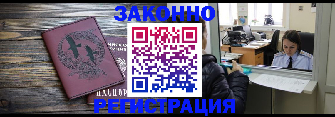 прописка для кредита в Волоколамске