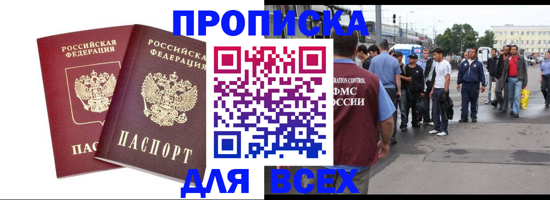 прописка в Волоколамске