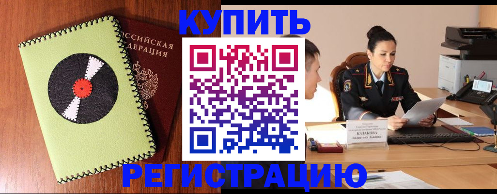 прописка 2025 в Волоколамске