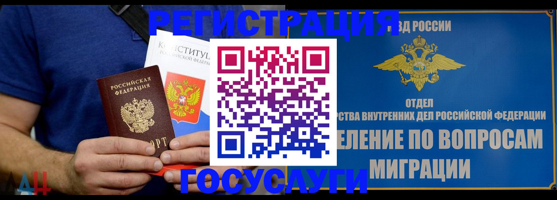 прописка ребенка в Волоколамске