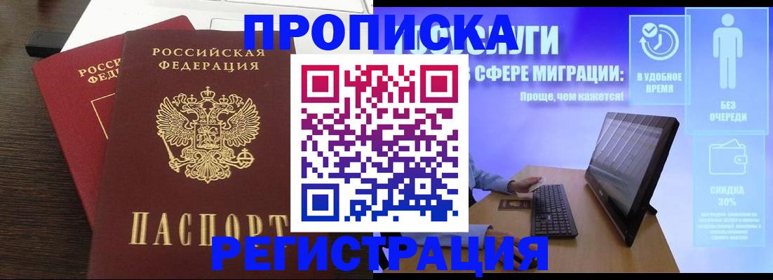 прописка для военкомата в Волоколамске