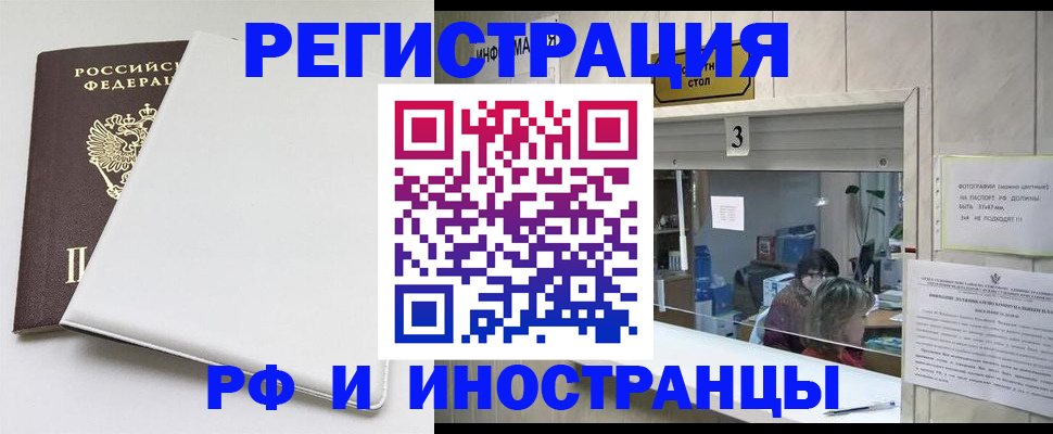 прописка 2025 в Волоколамске
