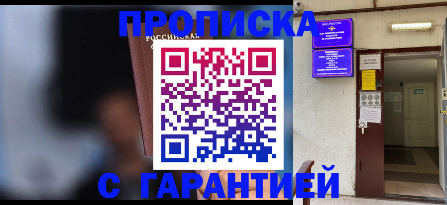 временная регистрация недорого в Волоколамске
