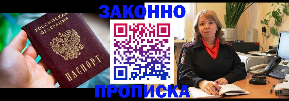 временная регистрация для школы в Волоколамске