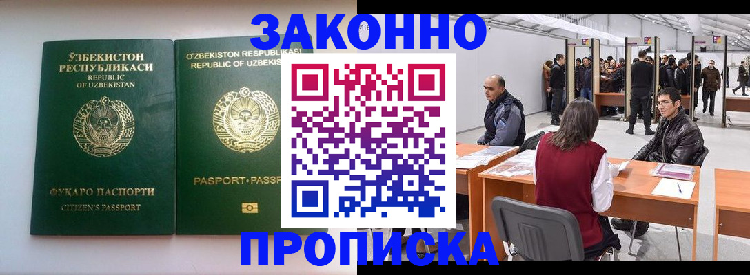 купить прописку в Волоколамске